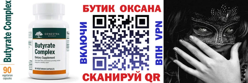 Бутират буратино  Купить где  Инта 